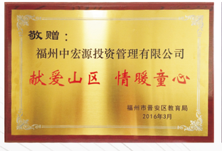 獻愛山區(qū) 情暖童心
